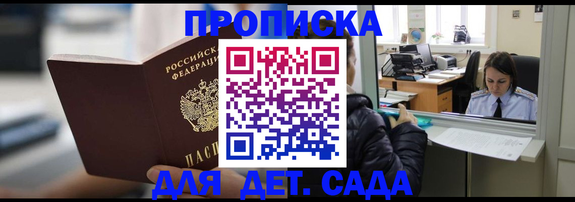 временная прописка в Вышнем Волочке