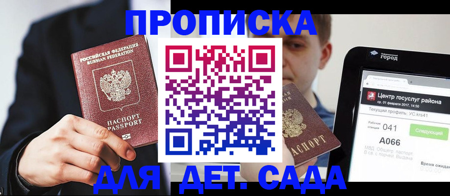временная регистрация для школы в Вышнем Волочке
