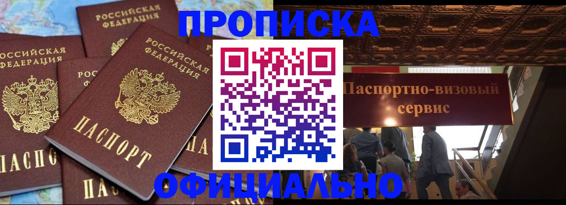 прописка от собственника в Вышнем Волочке