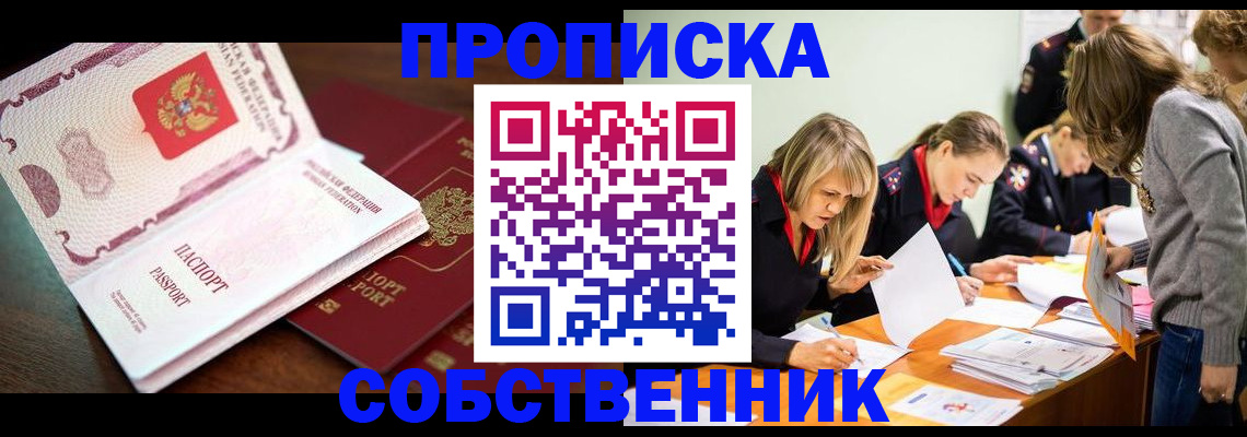 прописка для работы в Вышнем Волочке